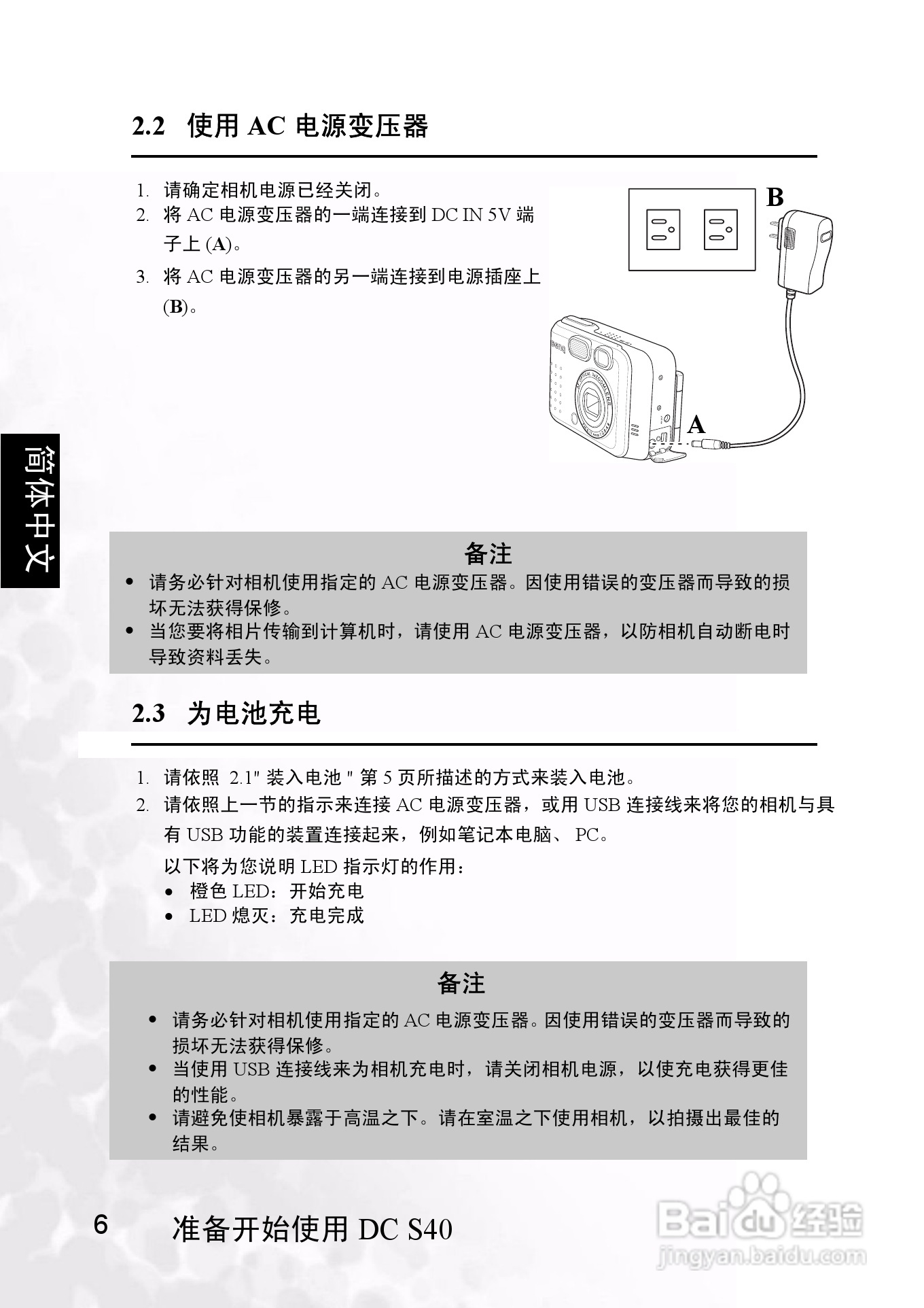 明基 DCS40数码相机说明书:[2]