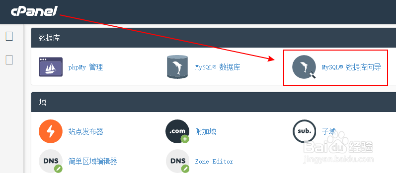 cPanel 数据库新建,删除,phpMyAdmin在线管理