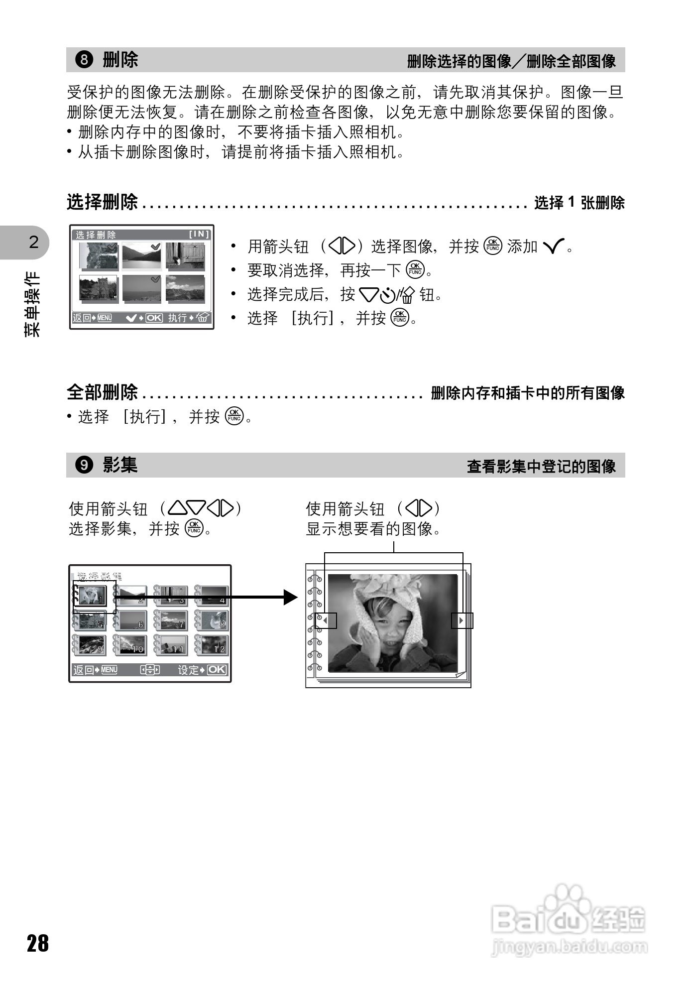 奥林巴斯 stylus 725W数码相机说明书:[3]