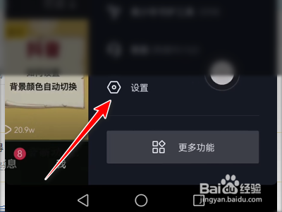 抖音如何开启护眼模式