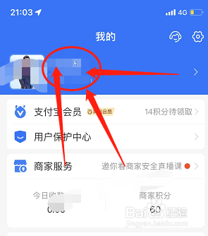 支付宝如何更改手机号码
