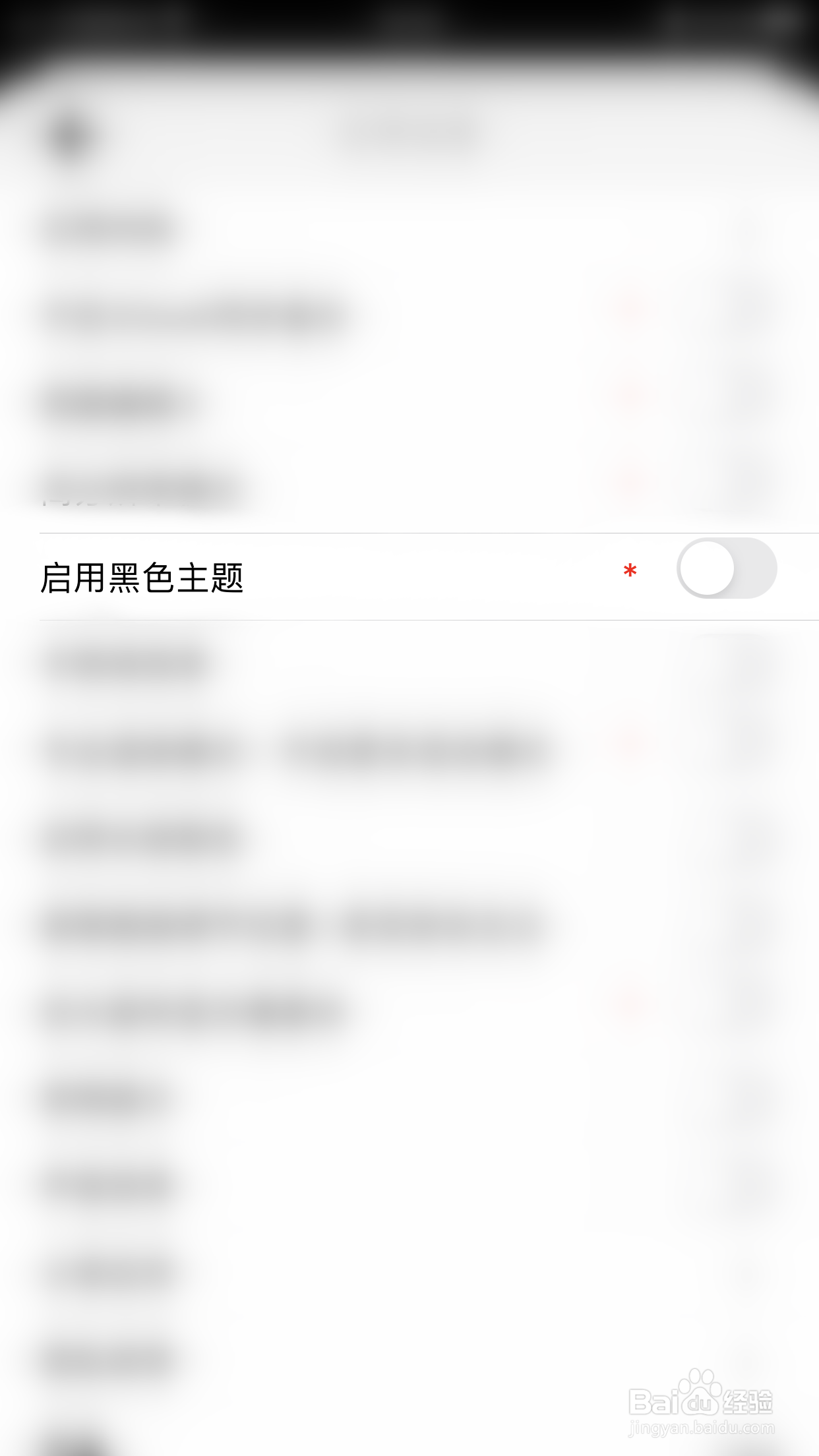 如何关闭HabitMinder启用黑色主题