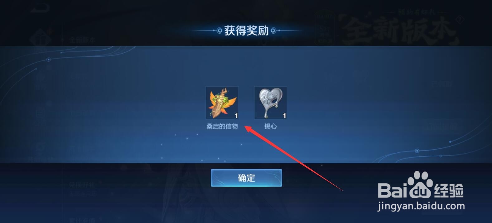 王者荣耀桑启的信物怎么获得