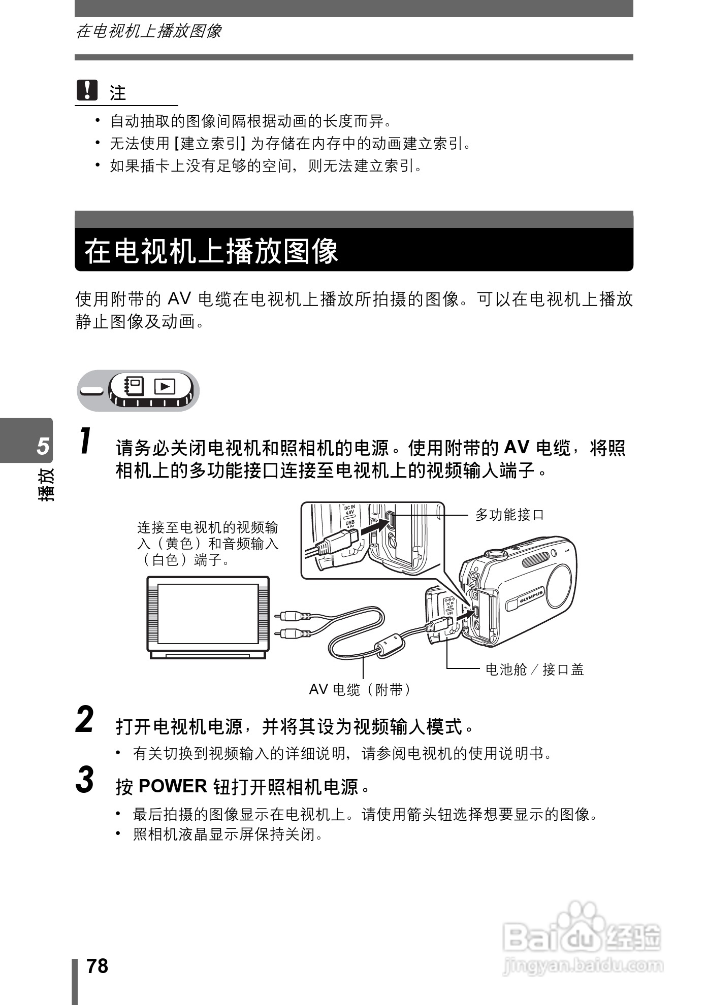 奥林巴斯 Stylus800数码相机说明书:[8]