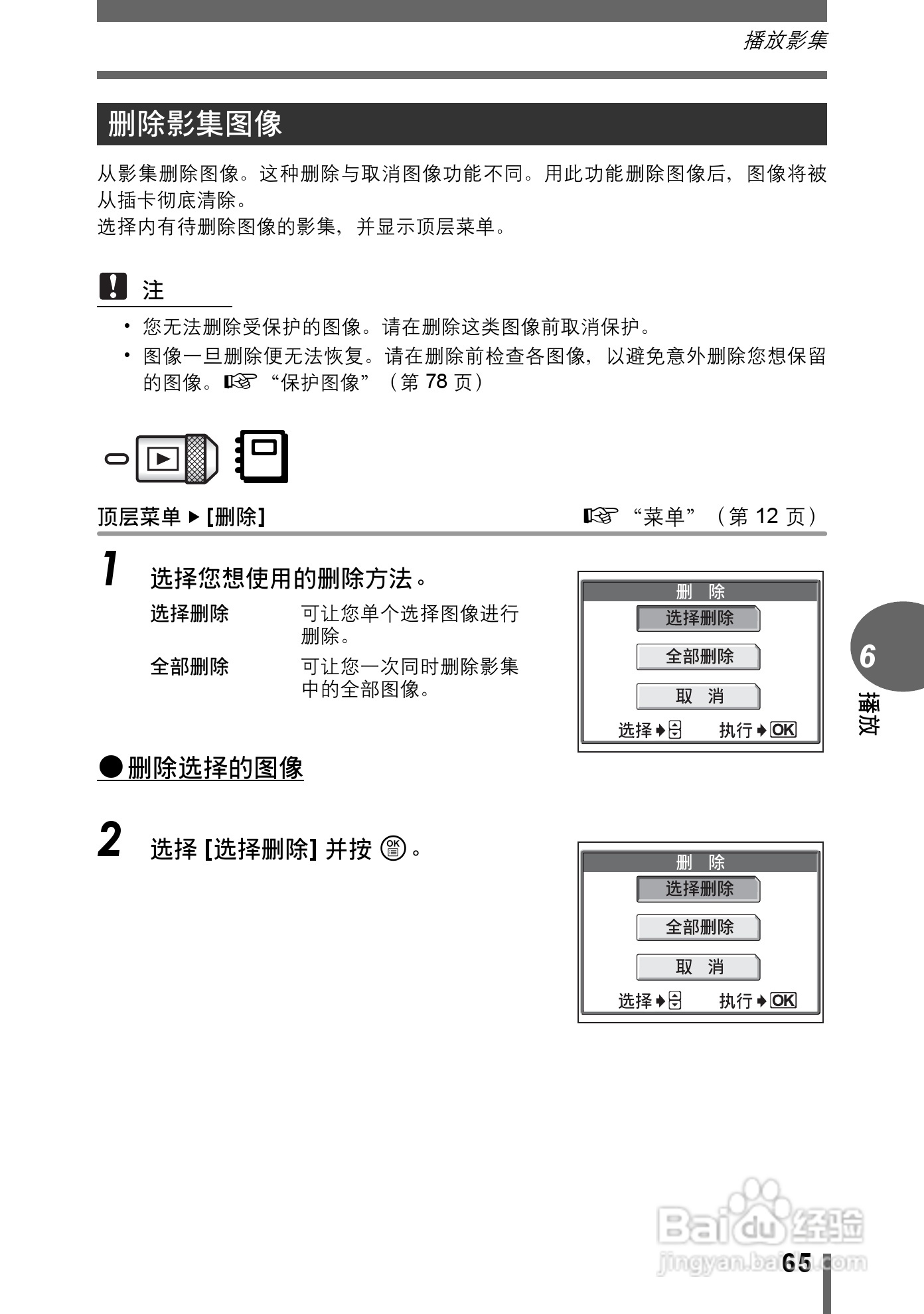 奥林巴斯 stylus verve s数码相机说明书:[7]