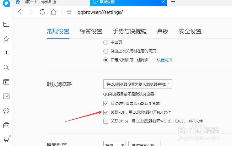 QQ浏览器怎么关闭关联PDF用qq浏览器打开pdf文件