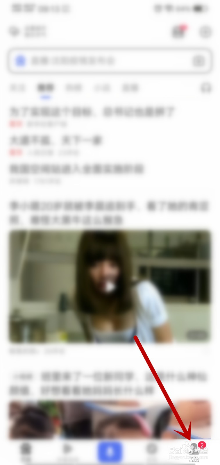 百度App怎么查看敏感操作记录
