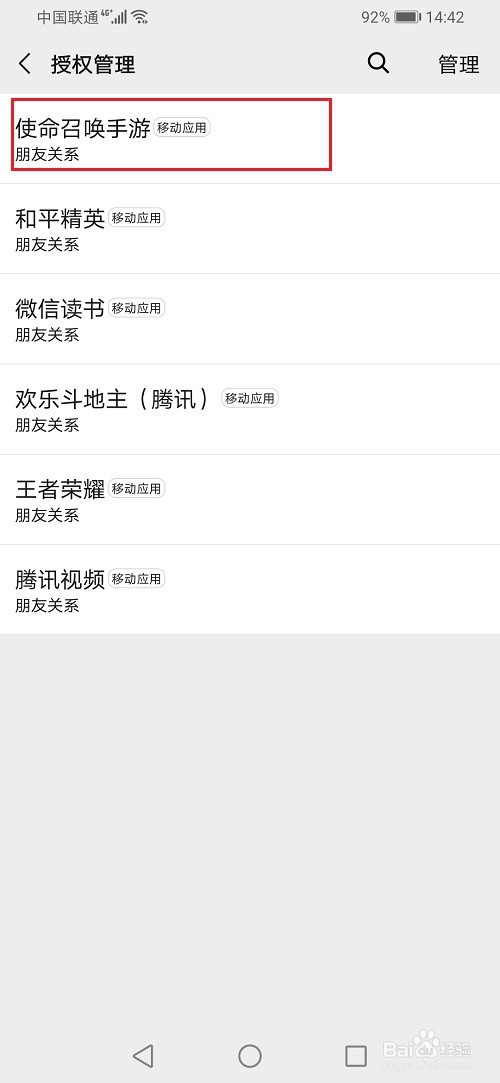 怎么不让微信好友看到我在玩使命召唤手游