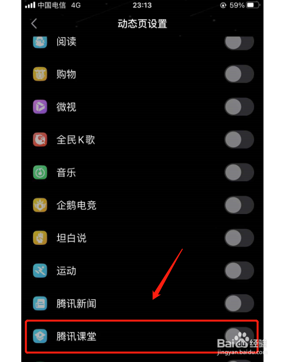 QQ如何关闭腾讯课堂功能
