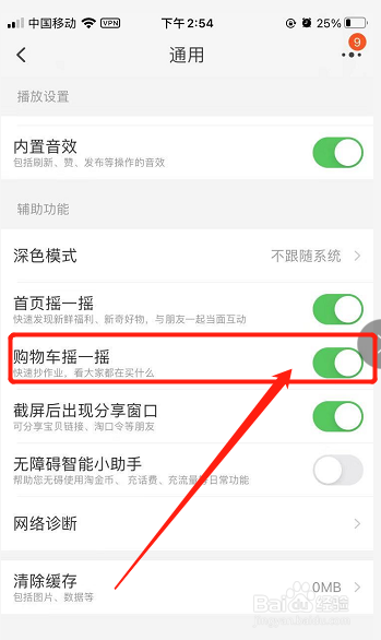 淘宝购物车摇一摇要怎么关闭呀