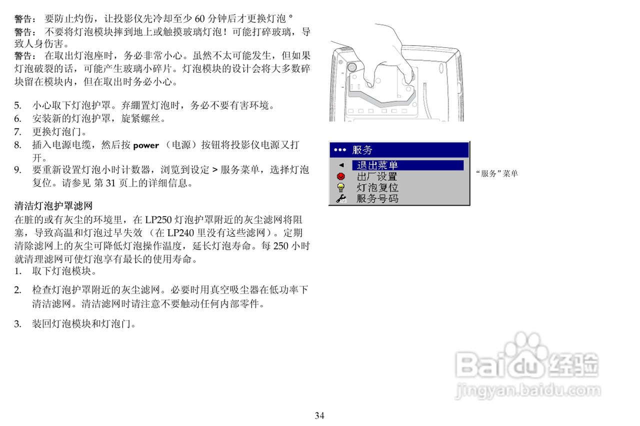 富可视 LP250投影机说明书:[4]