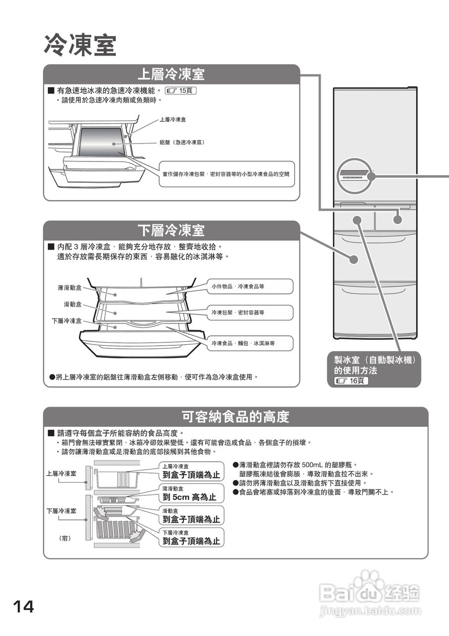日立R-S42AMJL电冰箱使用说明书:[2]