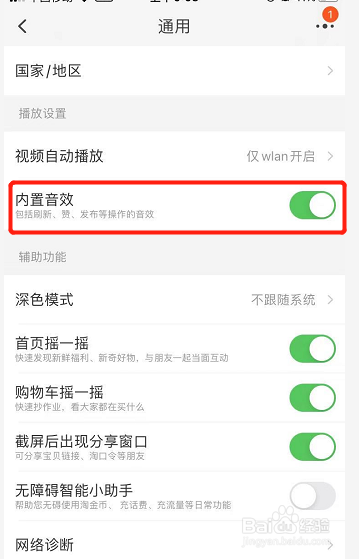 淘宝的内置音效开关按钮在什么地方