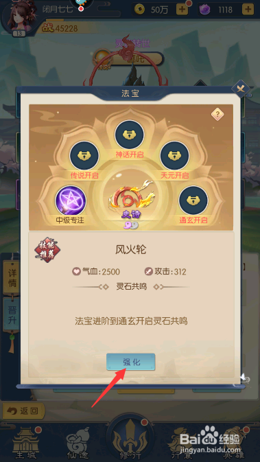 少年御灵师法宝如何强化