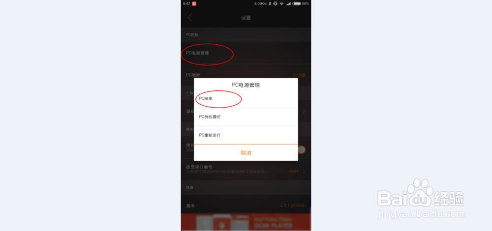图解使用GOM Remote远程控制电脑播放视频
