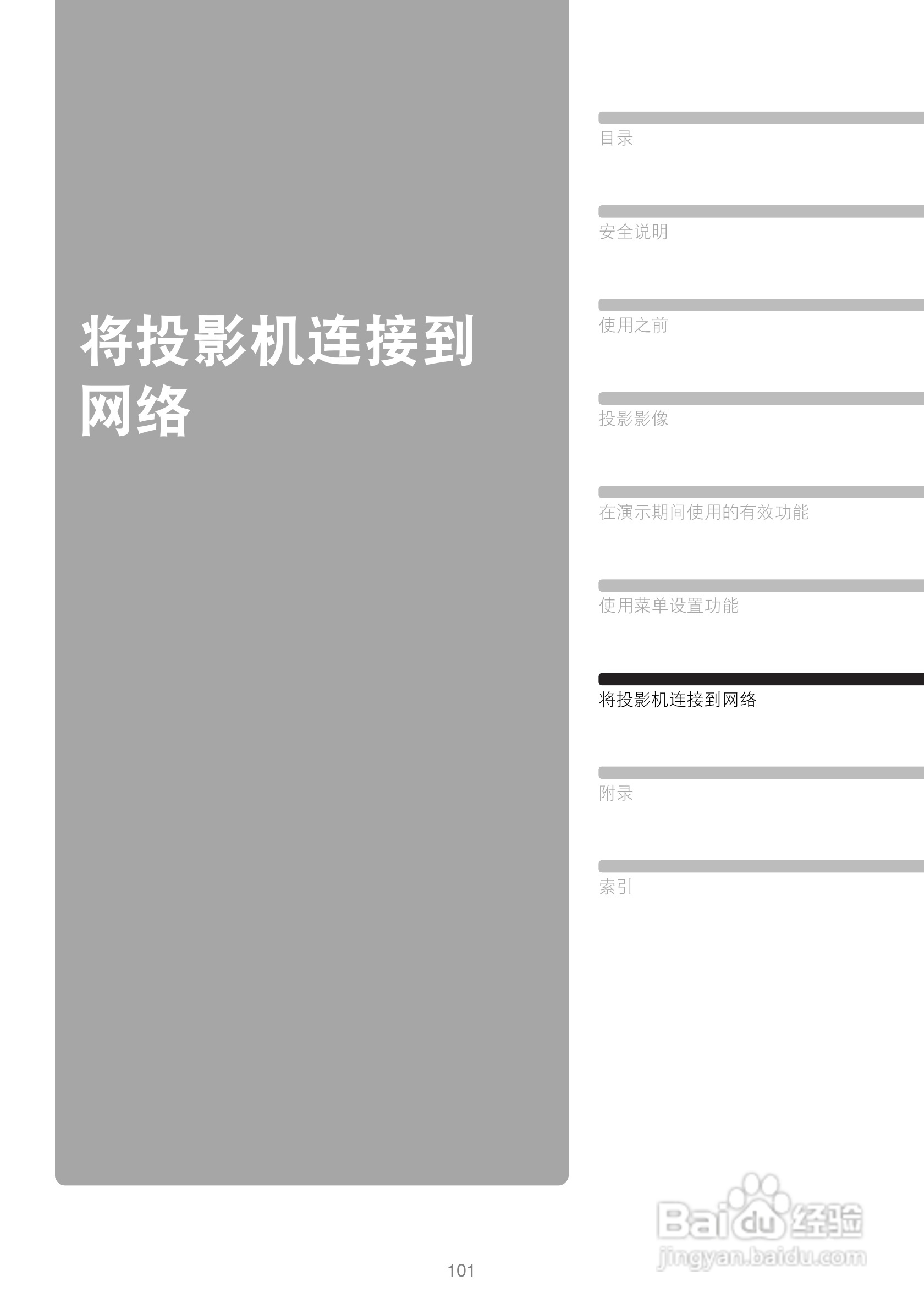 佳能WUX10投影仪使用说明书:[11]