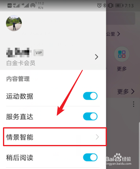 华为mate20 Pro怎么在负一屏显示快递进度信息