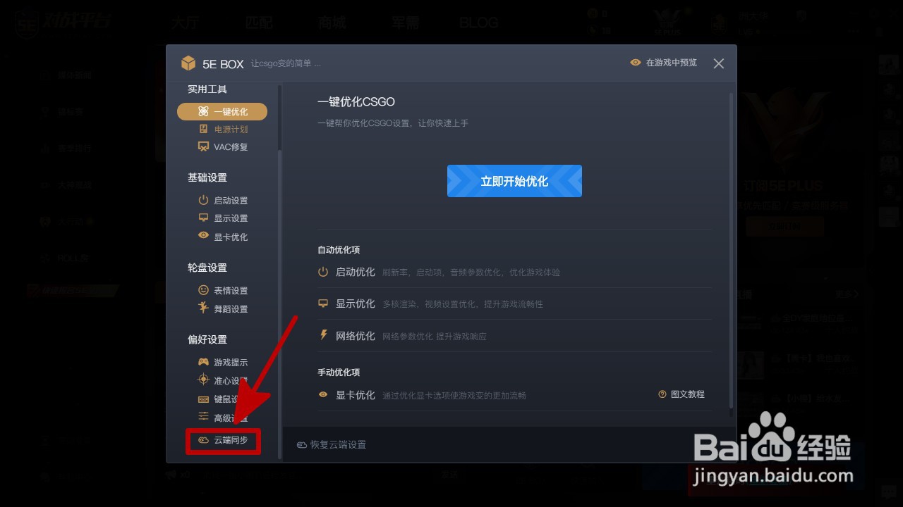 csgo怎么同步设置