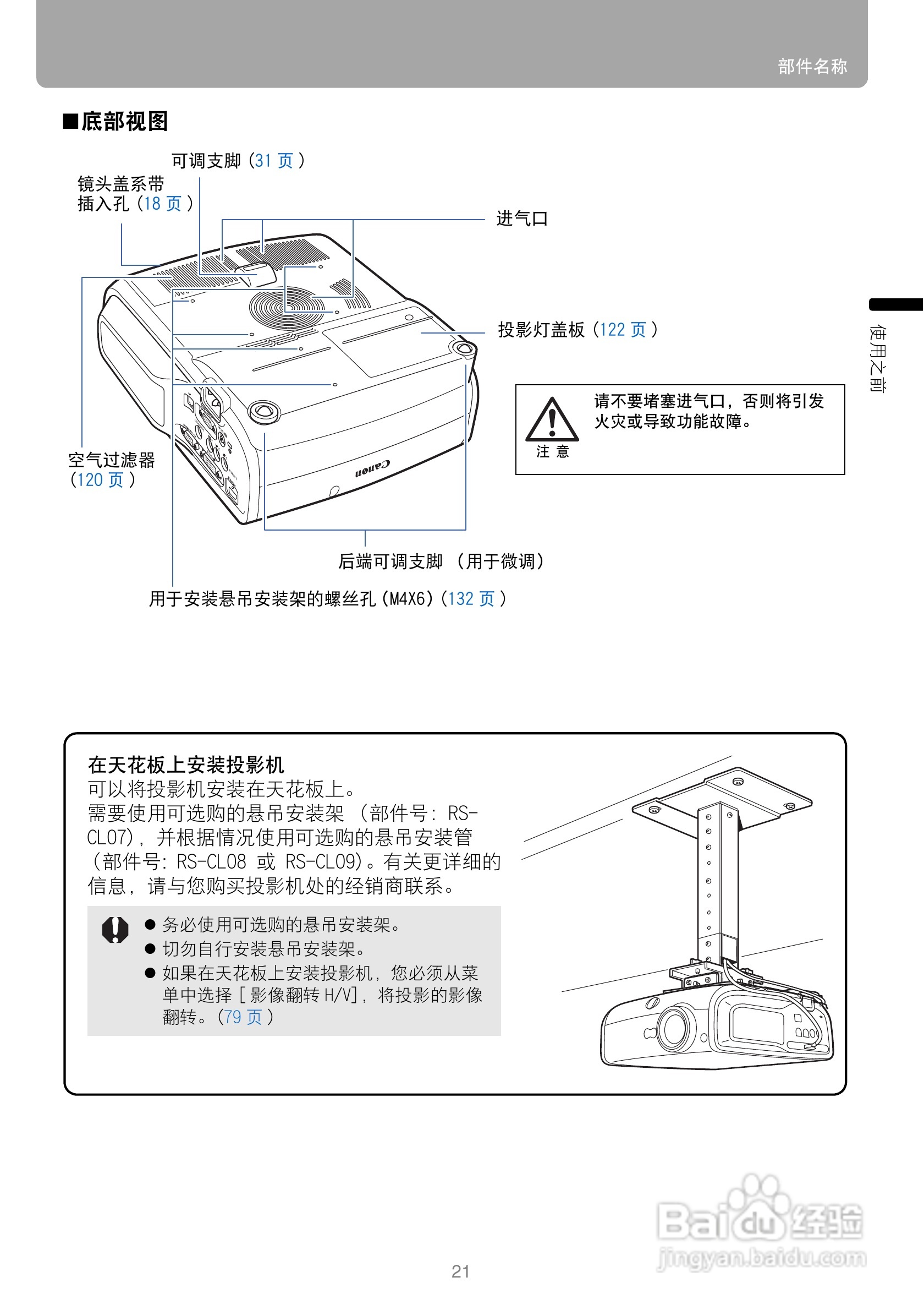 佳能WUX10投影仪使用说明书:[3]