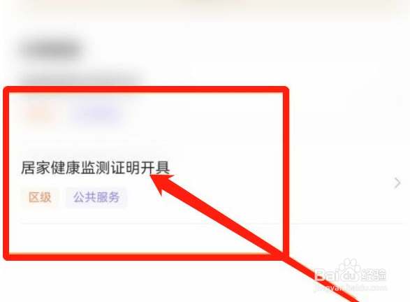 上海隔离证明怎么开