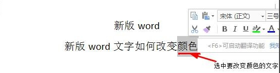 如何给word的文字如何改变颜色