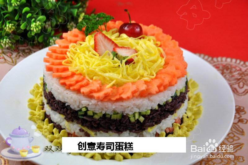 创意寿司蛋糕的做法