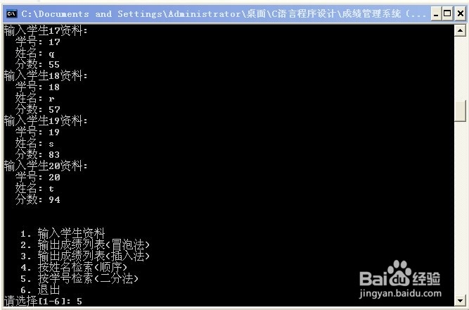 学生成绩管理系统----C语言程序设计课程设计