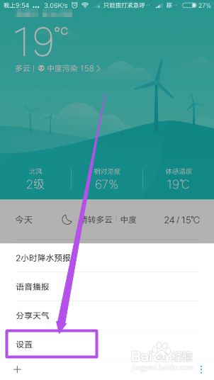 如何在手机中看天气预报？