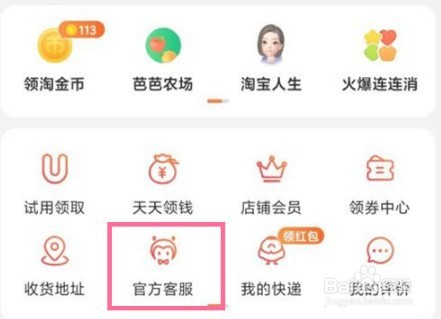 淘宝怎么人工申诉