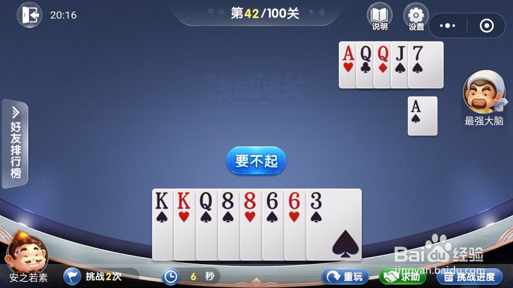 微信欢乐斗地主残局闯关5月第42关怎么过