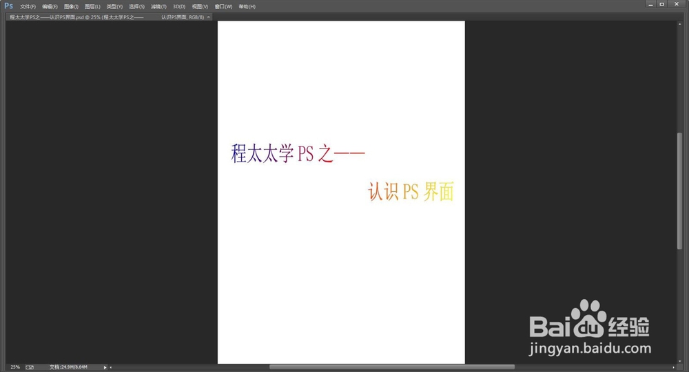程太太学PS之——认识PS界面(2018-11-20)