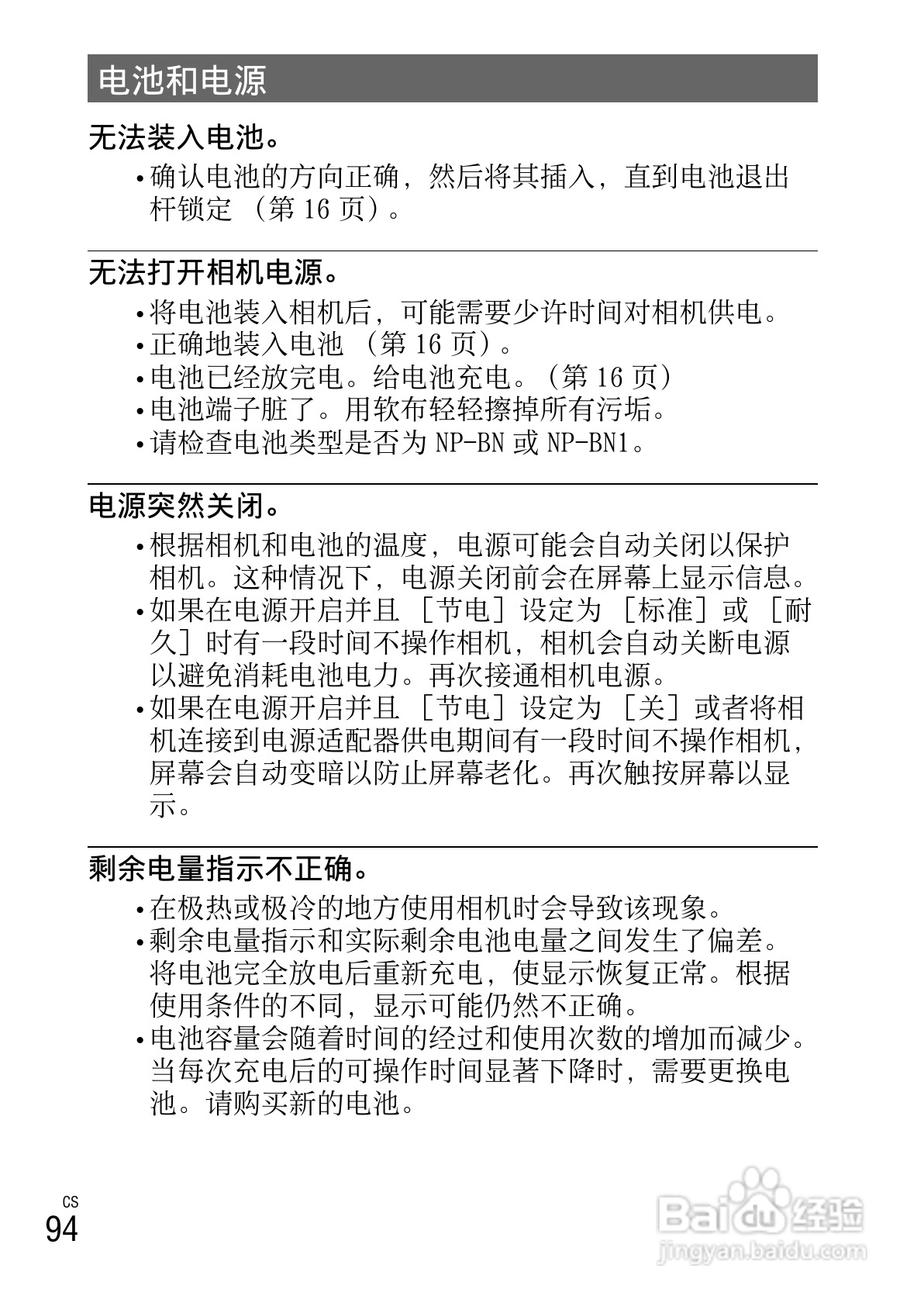 SONY索尼 DSC-TX55数码相机说明书:[10]