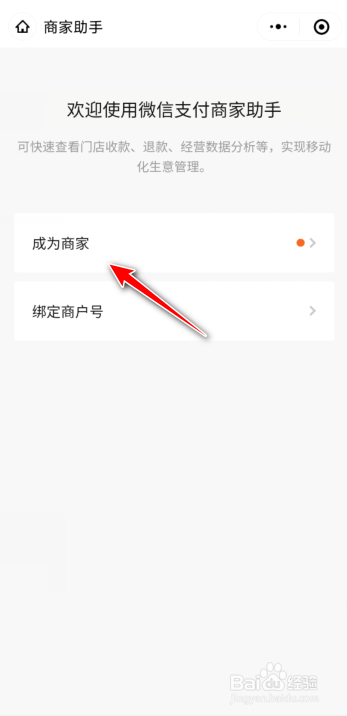 微信怎么注册商家版