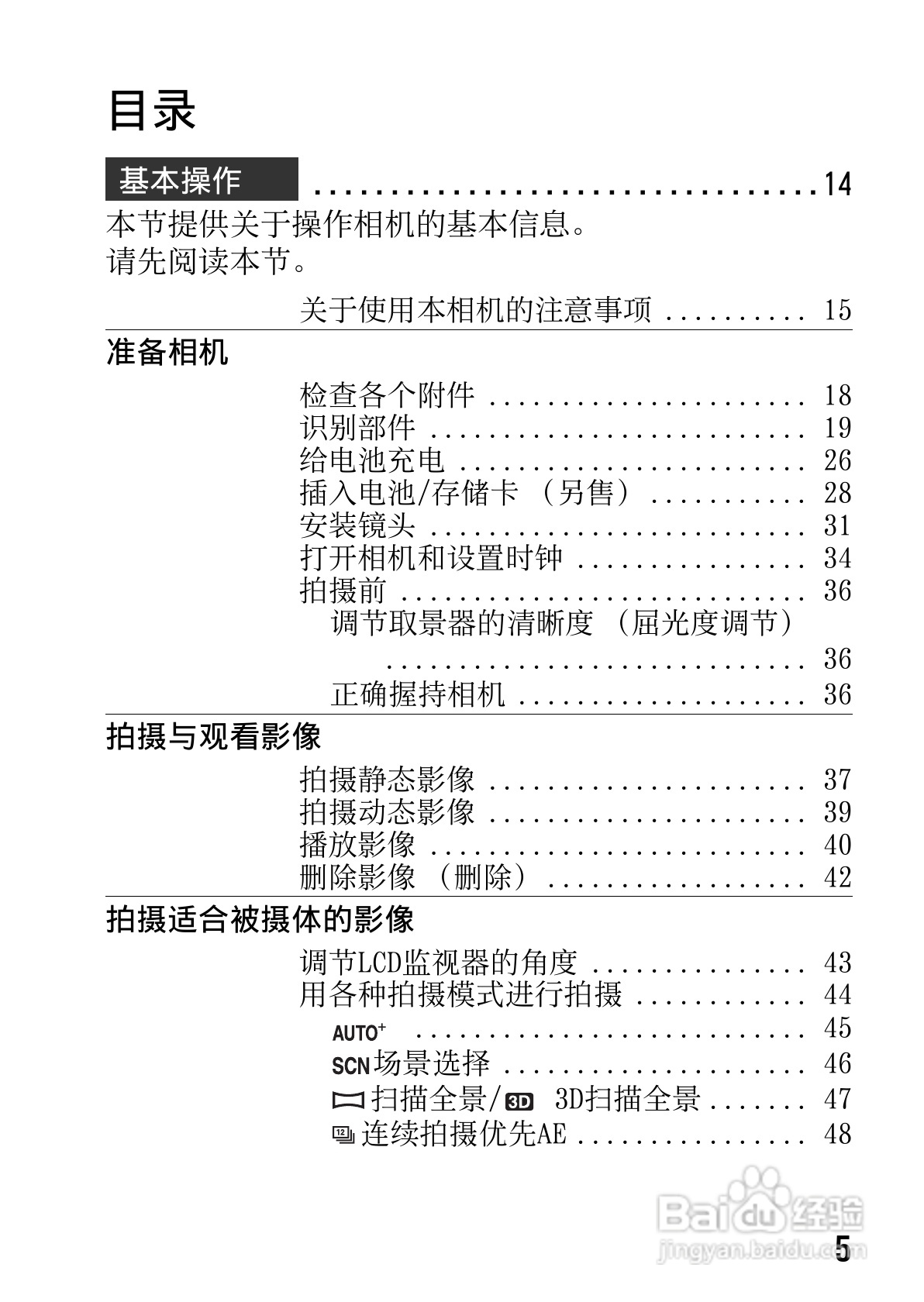 SONY索尼SLT-A77V数码相机说明书:[1]
