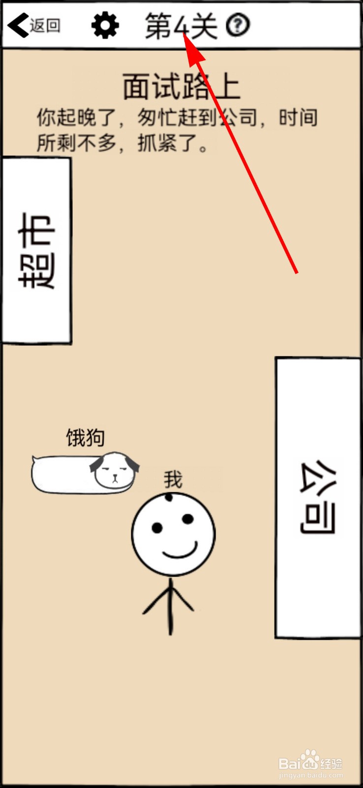 不正经的员工第4关攻略