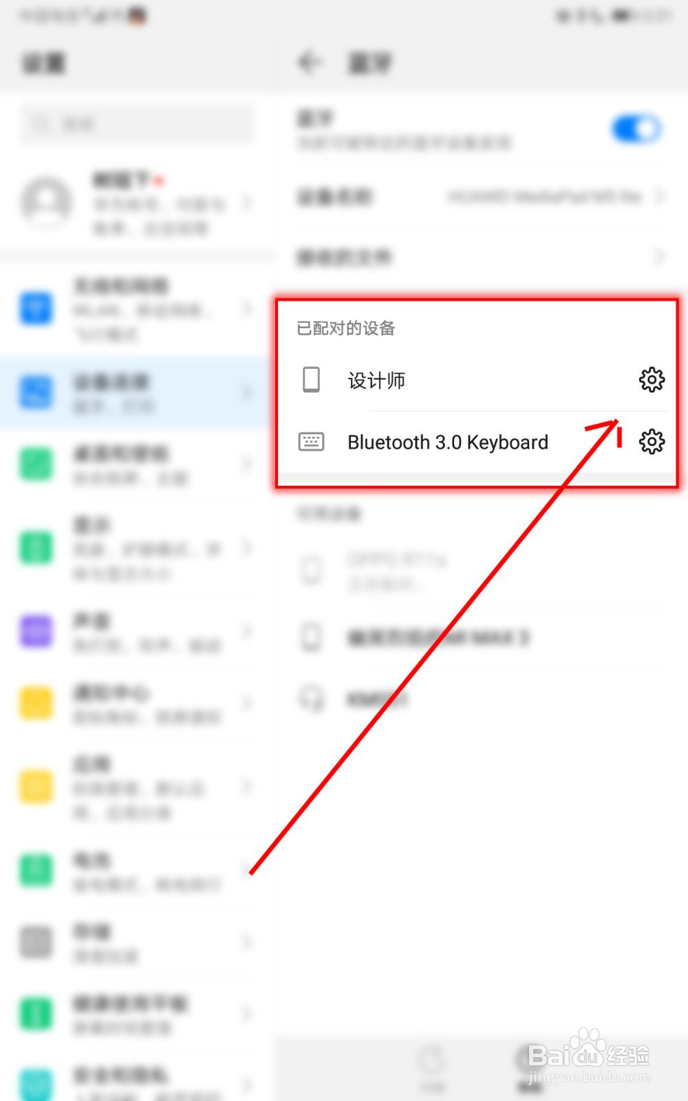 如何用华为平板关闭与开启蓝牙设备