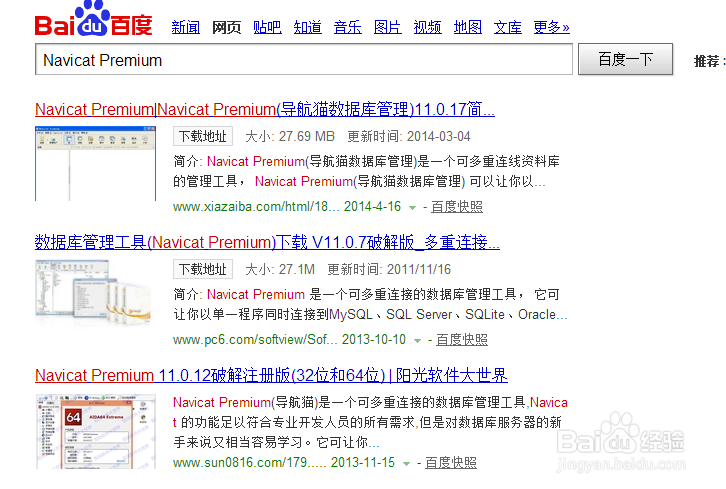 Navicat Premium如何使用