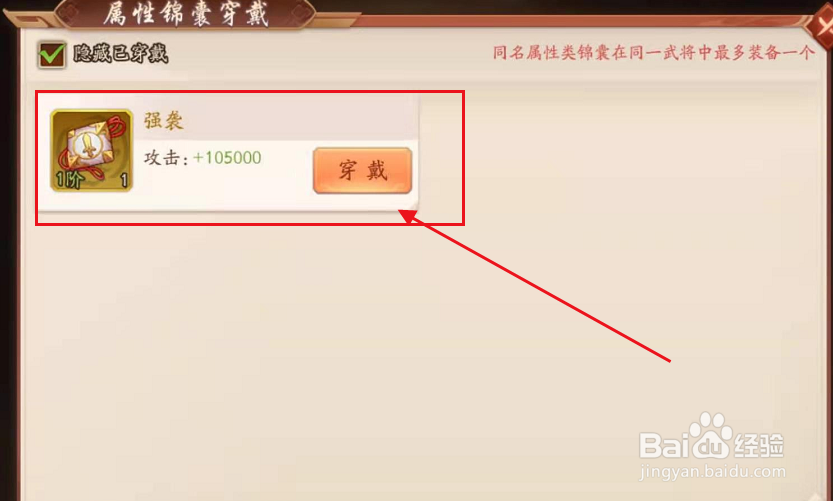 少年三国志2如何穿戴锦囊