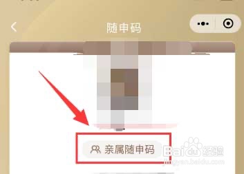 微信怎么申请亲属随申码