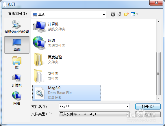 怎么恢复QQ的聊天记录
