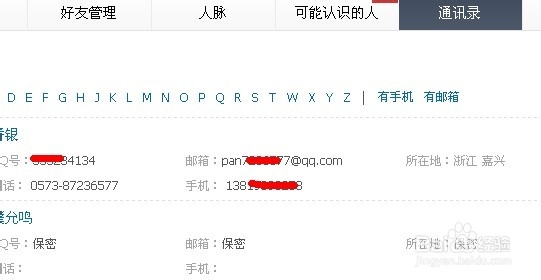 通过朋友网查找QQ号码？