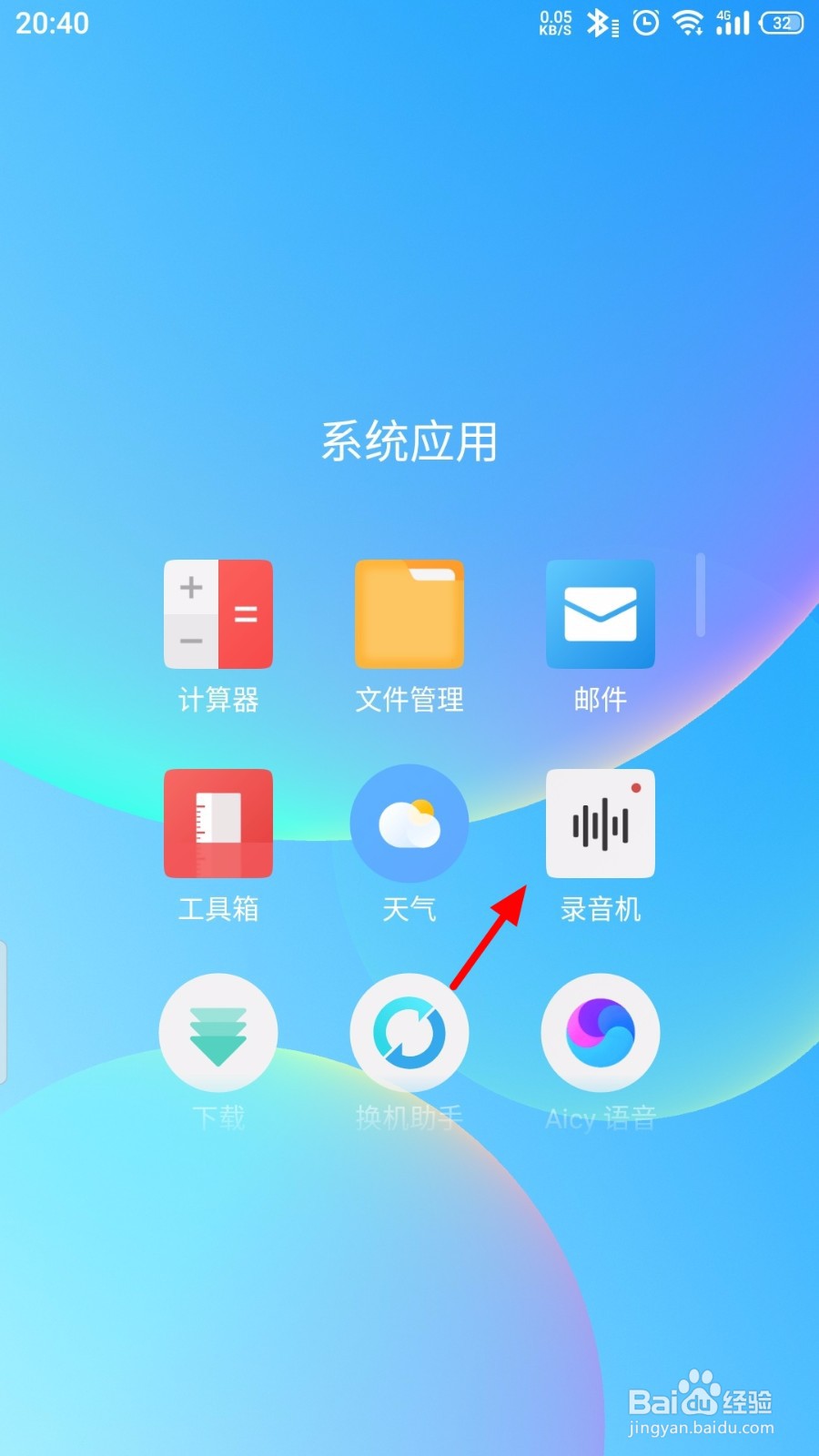 魅族手机怎么通话录音