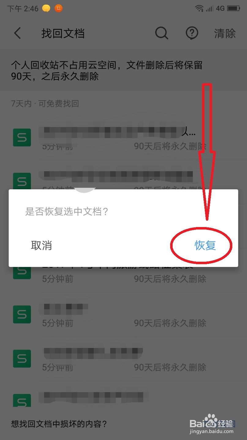 手机WPS找回误删除文档的操作方法