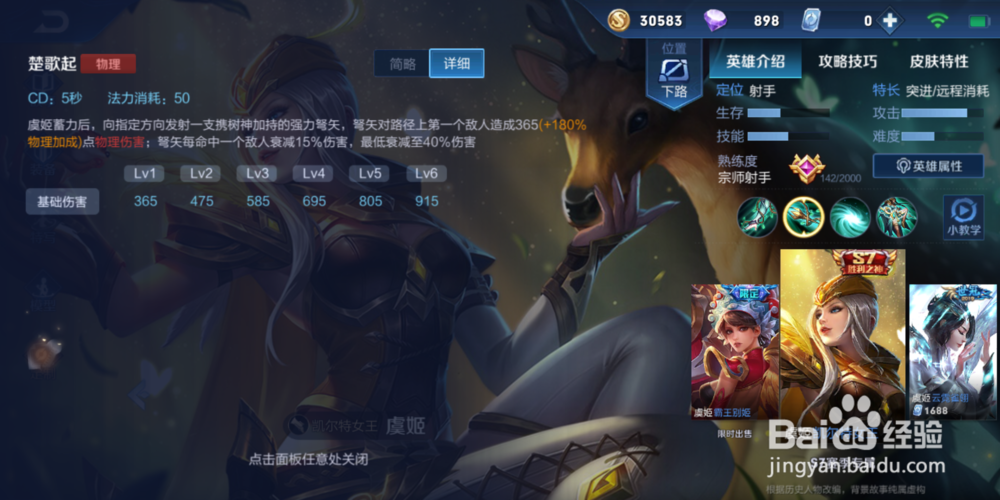 S16赛季虞姬暴击流打法思路与技能解析