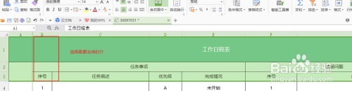 wps excel表格冻结窗格详解