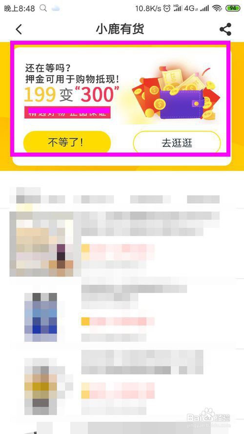 ofo小黄车如何退押金