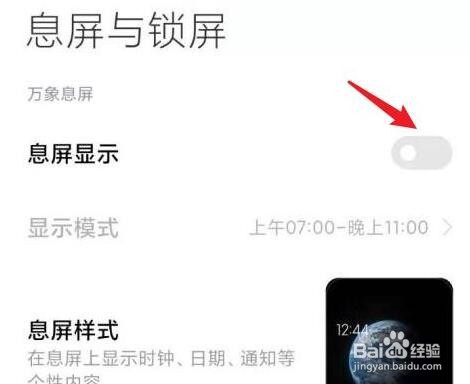 红米手机息屏显示时间怎么设置