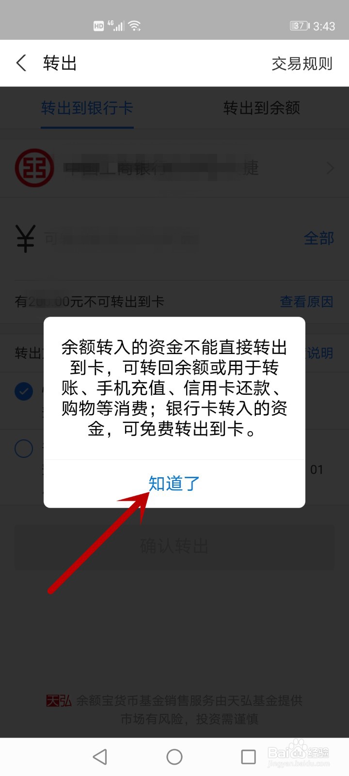 余额宝的钱怎么转到银行卡