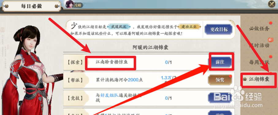 聆音楼惊鱼任务怎么做