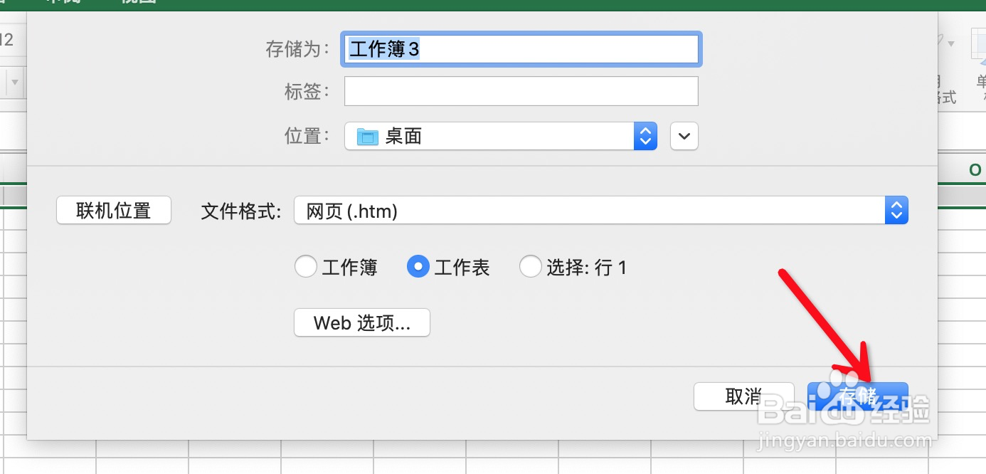 Excel如何保存为网页？